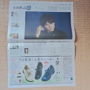 読売新聞よみほっと　福士蒼汰　2023.5.21