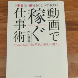 動画で稼ぐ仕事術