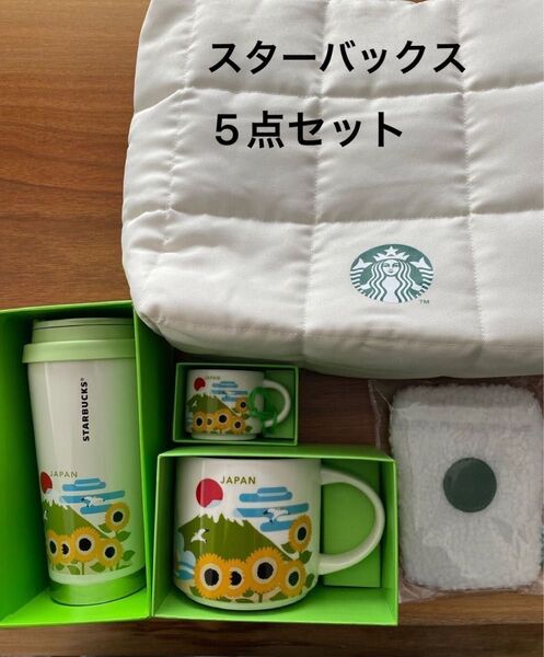 スターバックス You Are HereCollection 福袋