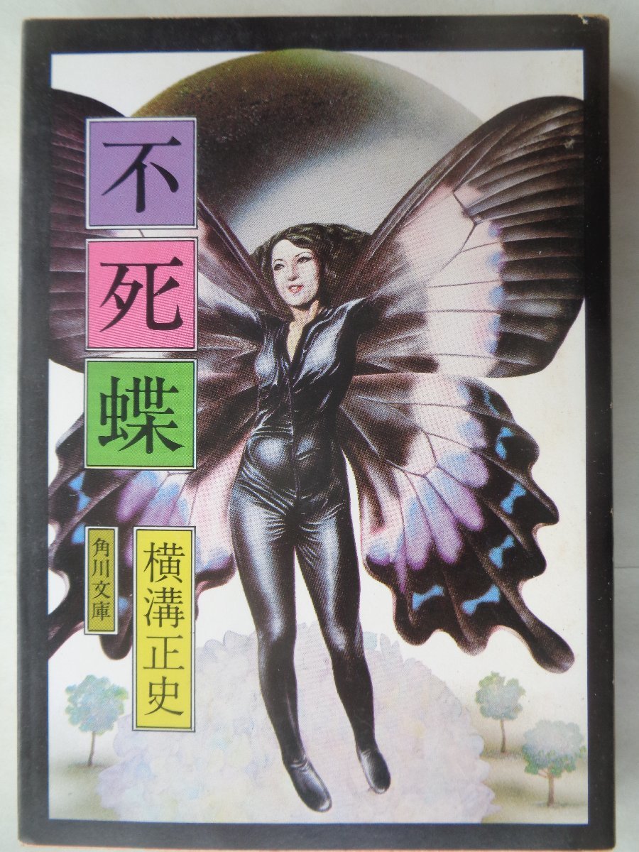 2023年最新】Yahoo!オークション -不死蝶(本、雑誌)の中古品・新品