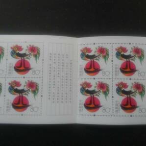 中国切手【年賀切手＝酉】＝切手帳の画像3