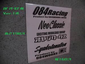 切文字ステッカー スポロゴ風『オヤジシリーズ Ver.1速』検)JDM 車高短 ドリフト USDM スタンス 昭和 ネオクラ 旧車 TRD シャコタン RAYS