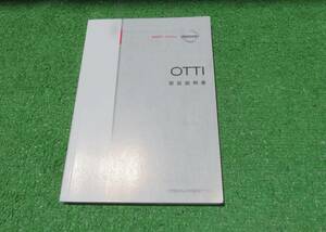 日産 H92W NA1 オッティ 取扱説明書 2008年5月 平成20年 取説