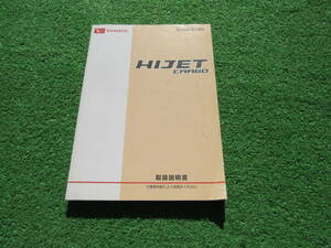 ダイハツ S321V/S331V ハイゼット カーゴ 取扱説明書 2010年12月 平成22年 取説