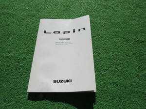 スズキ HE21S ラパン ラパンSS 取扱説明書 2005年12月 平成17年 取説