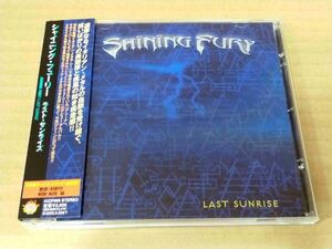 SHINING FURY Last Sunrise+1 KICP999 国内盤 CD 帯付 BONUS TRACK 66371