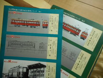 ◆◆■■■　創立70周年記念乗車券／車両シリーズNo.1,3,4,6,8（5枚）■■ ■◆◆　京成電鉄株式会社　_画像7