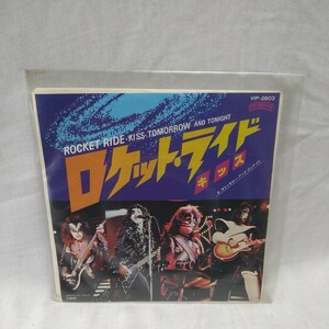 n-410◆ロケット・ライド/トゥモロー・アンド・トゥナイト　キッス　シングル　7インチ　レコード　美盤◆ 状態は画像で確認してください。