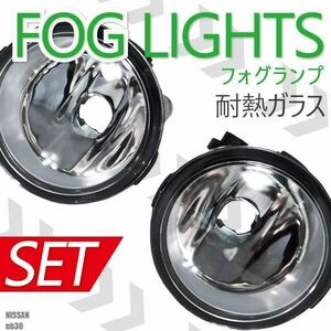 フォグランプ ラフェスタ NB30 日産 対応 H8 H11 H16 LED HID ハロゲン バルブ 交換 ガラス レンズ 汎用 2005/08 - NISSAN 26150-8993B