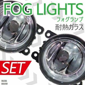 フォグランプ スクラムワゴン DG64W マツダ H8 H11 H16 LED HID ハロゲン バルブ 交換 ガラス レンズ 汎用 ライト 左右セット 防水 カバー