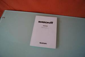 スズキ　ワゴンR　取扱説明書　取説　クリックポスト価格♪９