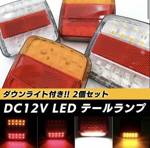 4個セット レッド テールランプ DC12V LED リフレクター