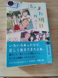 また明日　群ようこ