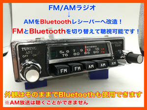  Showa старый машина retro National Matsushita электро- контейнер CR-1471 AM/FM машина радио AM. вместо Bluetooth5.0 ресивер . установка монофонический супер рекомендация!