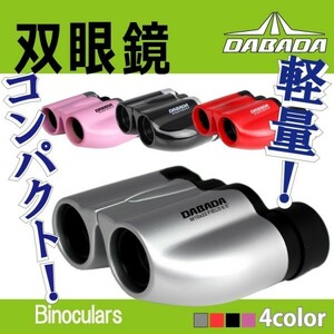  binoculars 10 times light weight compact opera glasses sport . war Live concert outdoor mountain climbing [RCP][ pink ]