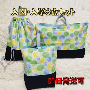 【入園入学おめでとうSALE】入園・入学３点セット　レッスンバッグ　ナップサック　シューズ入れ　水玉　水色　裏地付き　即日発送可