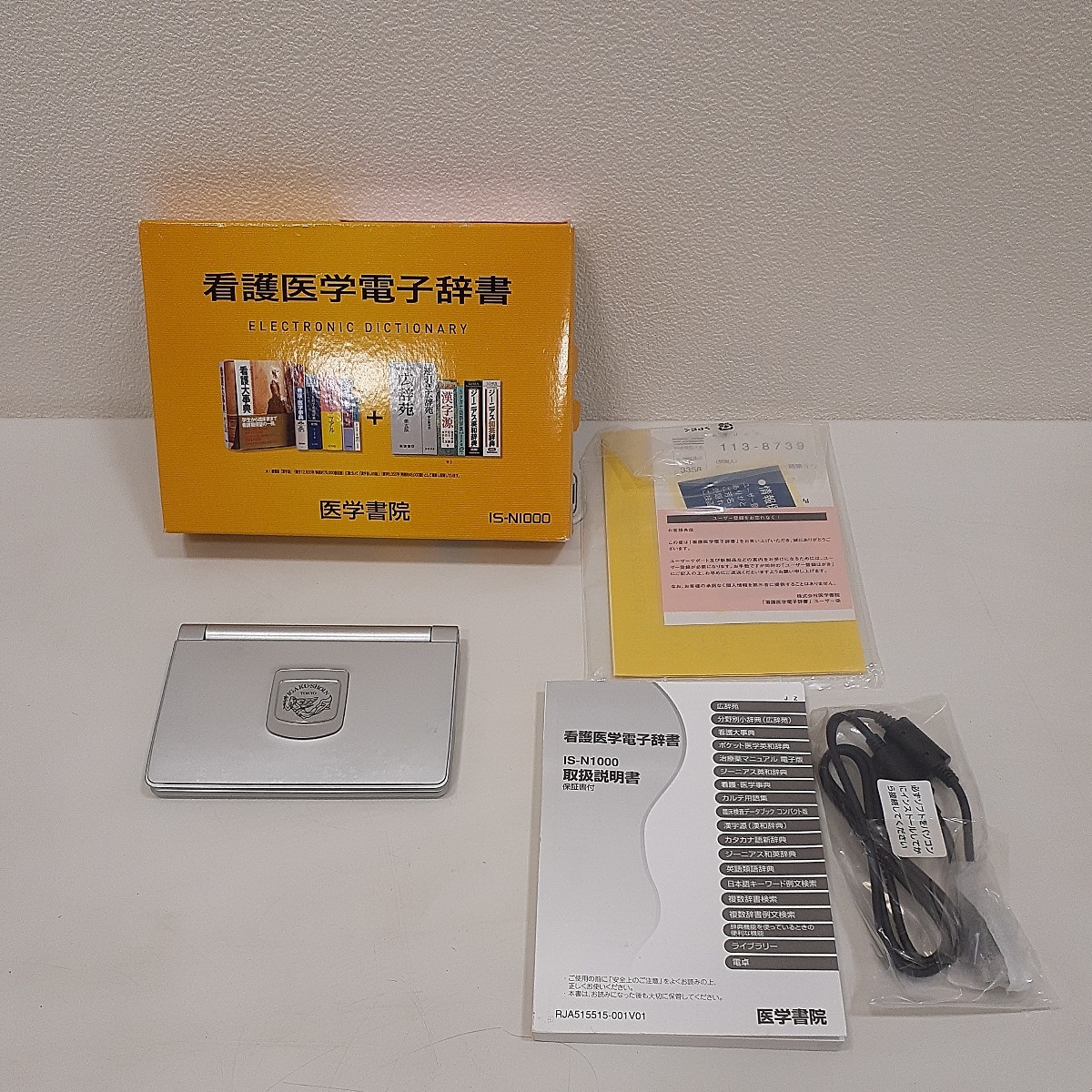 ヤフオク! -「看護医学電子辞書」(電子辞書) (OA機器)の落札相場・落札価格