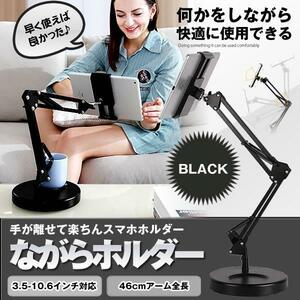 スマホホルダー ブラック 携帯 タブレットアーム iPAD スタンド スマホスタンド 360°回転可能 NAGAHOLD-BK