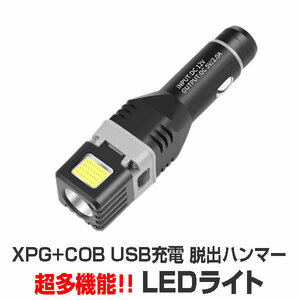 懐中電灯 LED XPG COB 多機能 ワークライト 作業灯 LEDライト USB充電 非常時 脱出ハンマー マグネット SIKAKUCOB