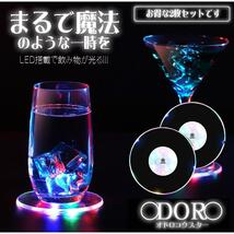 LED コースター 光る コースター 2個セット ライト 薄型 イルミネーション ライトアップ グラス ボトル 2-ODOKOU_画像2