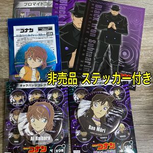 名探偵コナン 黒鉄の魚影 プロマイド 缶バッジ 非売品ステッカー セット 灰原哀