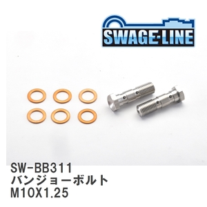 【SWAGE-LINE/スウェッジライン】 4輪ステン バンジョーボルト M10X1.25 L34.6 ダブル 2個入り [SW-BB311]