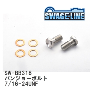 【SWAGE-LINE/スウェッジライン】 4輪ステン バンジョーボルト 7/16-24UNF L24 2個入り [SW-BB318]