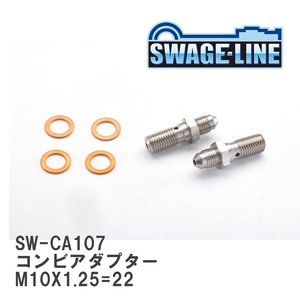 【SWAGE-LINE/スウェッジライン】 4輪ステン コンビアダプター M10X1.25=22 - AN3オス 2個入り [SW-CA107]