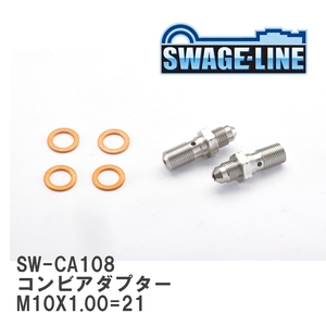 【SWAGE-LINE/スウェッジライン】 4輪ステン コンビアダプター M10X1.00=21 - AN3オス 2個入り [SW-CA108]