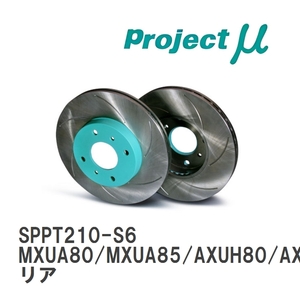 【Projectμ】 ブレーキローター SCR Pure Plus6 グリーン SPPT210-S6 トヨタ ハリアー MXUA80/MXUA85/AXUH80/AXUH85 20.06～ リア