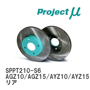【Projectμ】 ブレーキローター SCR Pure Plus6 グリーン SPPT210-S6 レクサス NX200t/NX300h AGZ10/AGZ15/AYZ10/AYZ15 14.07～ リア