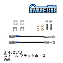 【SWAGE-LINE/スウェッジライン】 ブレーキホース 1台分キット スチール ブラックスモークホース スバル WRX S4 VAG [ST4825AB]_画像1