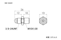 【SWAGE-LINE/スウェッジライン】 4輪ステン キャリパーアダプター M10X1.00=10 - AN3オス 2個入り [SW-CA321]_画像3