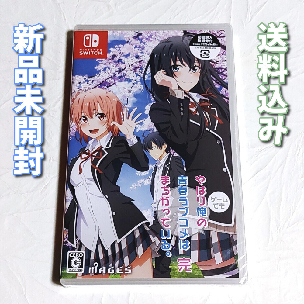MAGES. やはりゲームでも俺の青春ラブコメはまちがっている。完 [限定