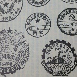 SJUF30 切手 収集本 近代郵刊 復刻版 上下 2冊おまとめ の画像9