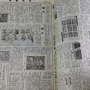 SJUF30 切手 収集本 近代郵刊 復刻版 上下 2冊おまとめ の画像4