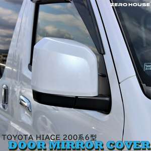 HIACE ハイエース 200系 6型 ドア ミラーカバー 070 パール ホワイト 塗装品 ドアミラーカバー 車検 対応 純正色 塗装済み 1