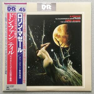 【45回転レコード MASTERSOUND】CBS SONY マゼール ドン・ファン/ティル 45rpmの高速回転が産む超高品質音 超広帯域高SNの高品質DISC