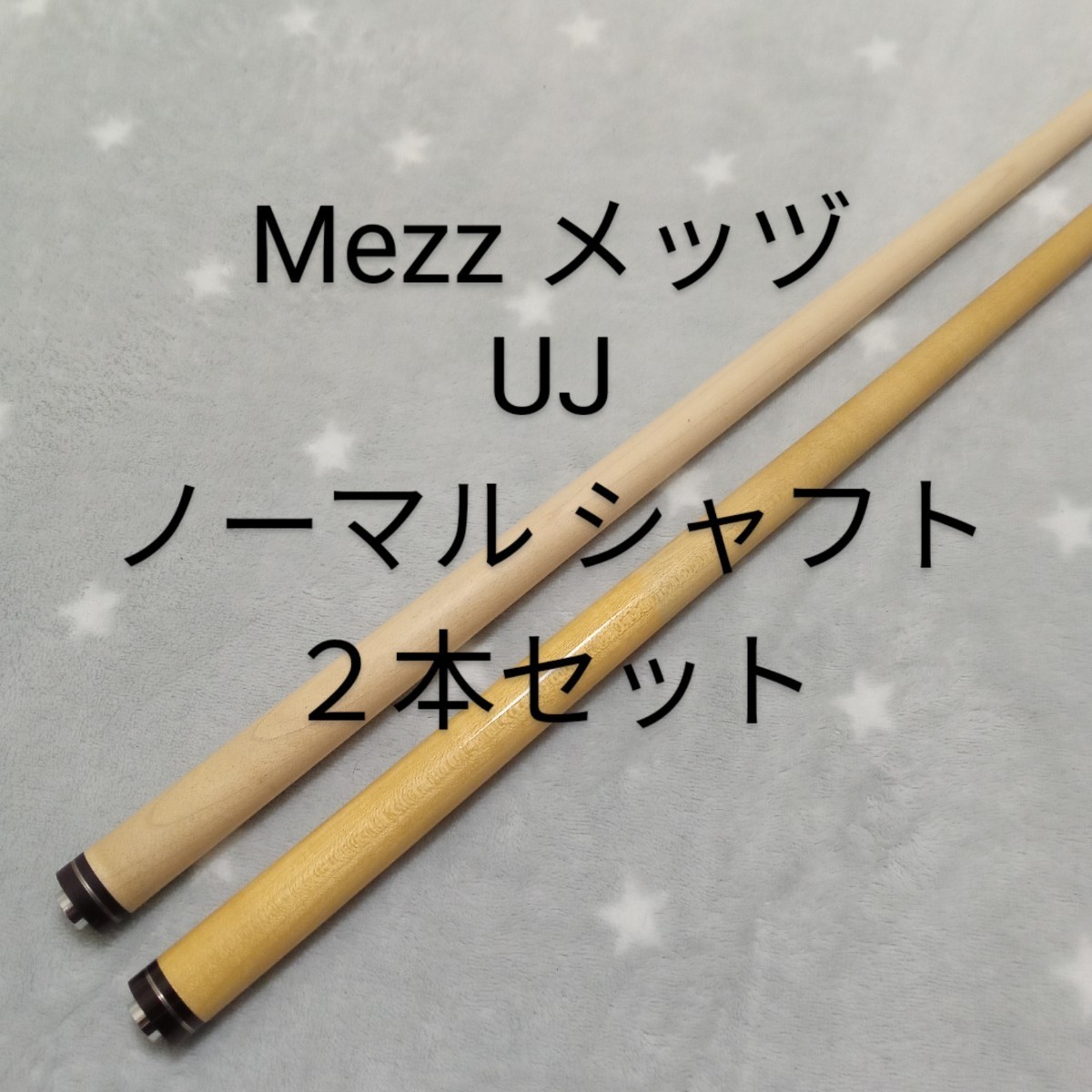 訳アリ格安品】 ノーマルシャフト UJジョイント メッズ MEZZ-