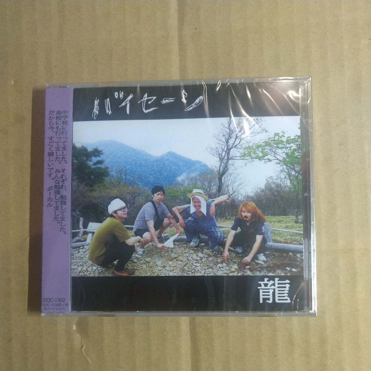 バイセーシ「龍」邦オリジナルCD　帯付き　　未開封美品