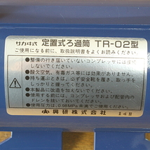未使用)興研 TR-02型 サカヰ式 定置式ろ過筒_画像6