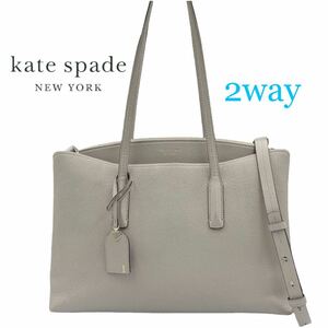 kate spade ケイトスペード 2wayマルゴー ラージ ワーク トート グラインレザー ショルダートートバッグ 大容量 A4/ノートPC収納可能