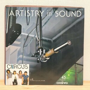 A2368 ALFA-109 非売品 ONKYO ARTISTRY in SOUND サーカス ワンダフル・ミュージック EP