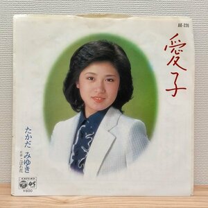 B2407 AK-226 たかだみゆき 愛子 EP