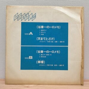 B2401 SH400106【非売品】さだまさし'80 ベストヒット完全マスター付属ソノシート EPの画像2