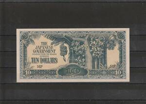 紙幣 イギリス領マラヤ 1942 １０ドル軍票