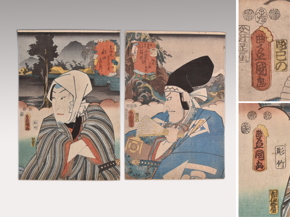 [Genuine] Large-format nishikie by Utagawa Toyokuni III, from The Fifty-three Stations of the Tokaido (Actors on the Tokaido) - set of two pieces, nishikie, ukiyo-e, kabuki-e, woodblock print, y1169, Painting, Ukiyo-e, Prints, others