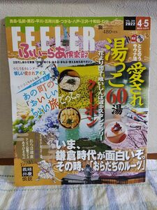 青森県 お出かけ情報 雑誌 フィーラー 2022.4.5