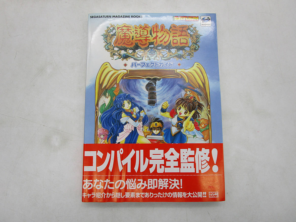 ヤフオク! -「魔導 物語」(本、雑誌) の落札相場・落札価格