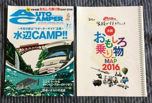 雑誌◇オートキャンパー AutoCamper◆2016年7月号◆キャンピングカー◇アウトドア◇キャンプ